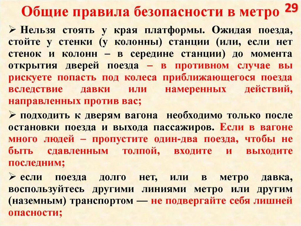 Правила безопасности в метро. Техника безопасности в метро. Общее правило безопасности в метро. Безопасность в метрополитене. Правила безопасности в метро 2 класс презентация