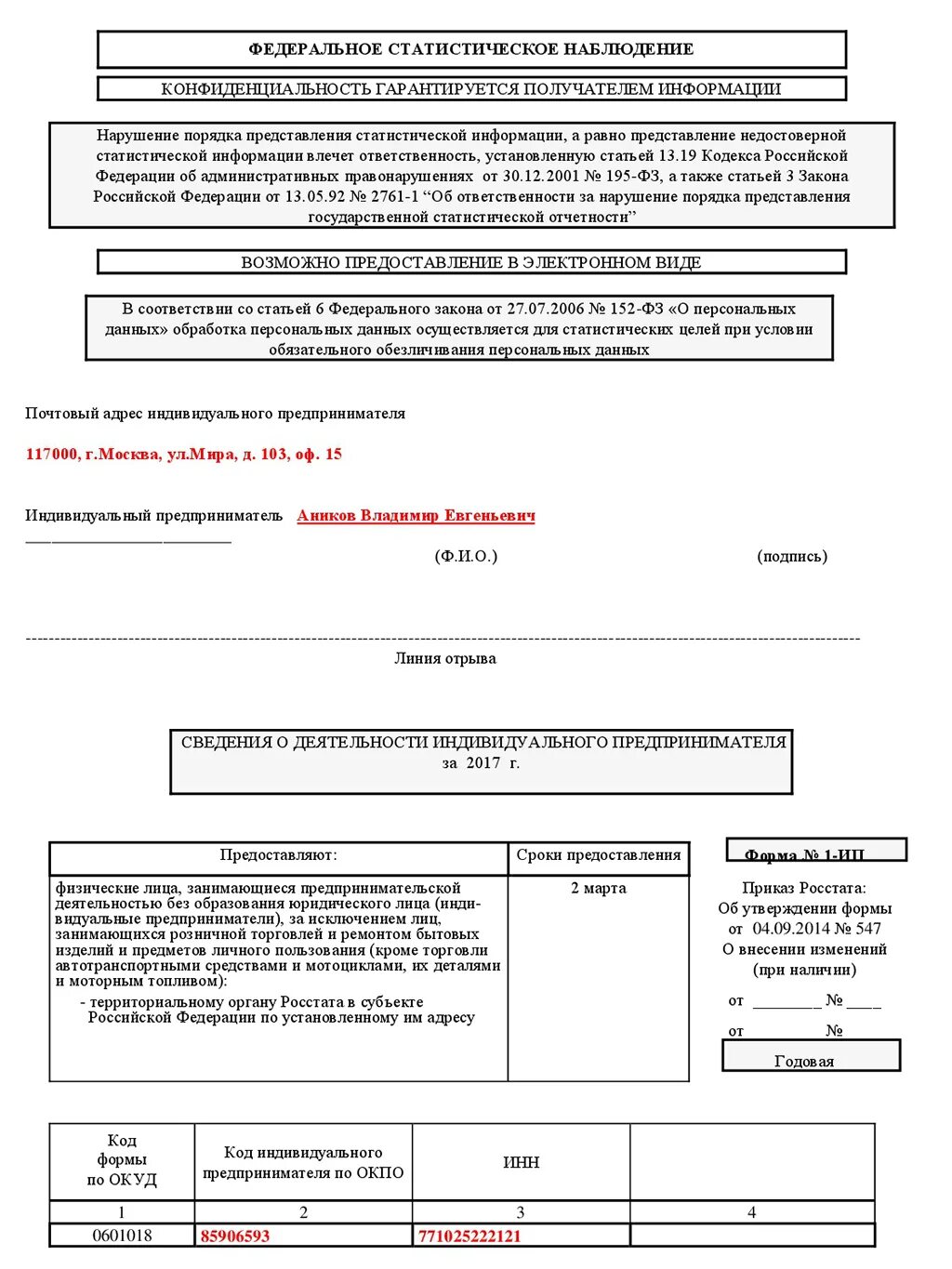 Росстат сведения ип. Форма статистической отчетности 1 ИП- Автогруз. Статистическая форма 1ип образец. Форма 1-ИП Автогруз пример заполнения. 1-ИП сведения о деятельности индивидуального предпринимателя пример.