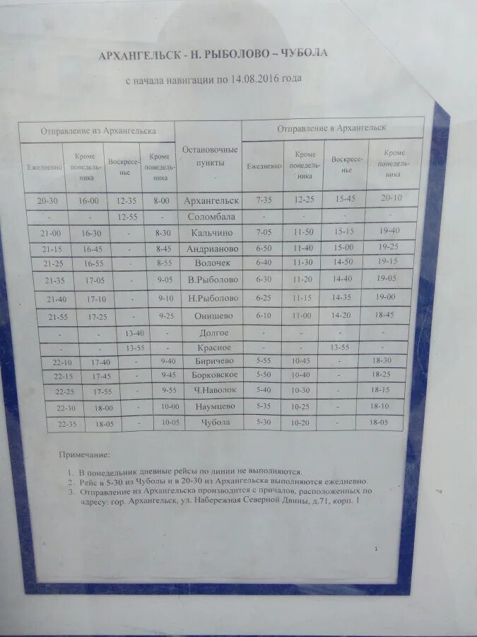 Расписание теплоходов Архангельск. Расписание теплохода. Расписание теплоходов Архангельск Чубола. Расписание теплоходов из Архангельска. Расписание автобусов 31 архангельск цигломень сегодня