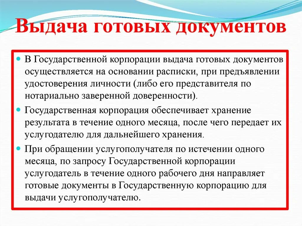 Выдача справок осуществляется. Документы готовы к выдаче. Готовые документы. Выдача готового изделия. Что значит готов к выдаче