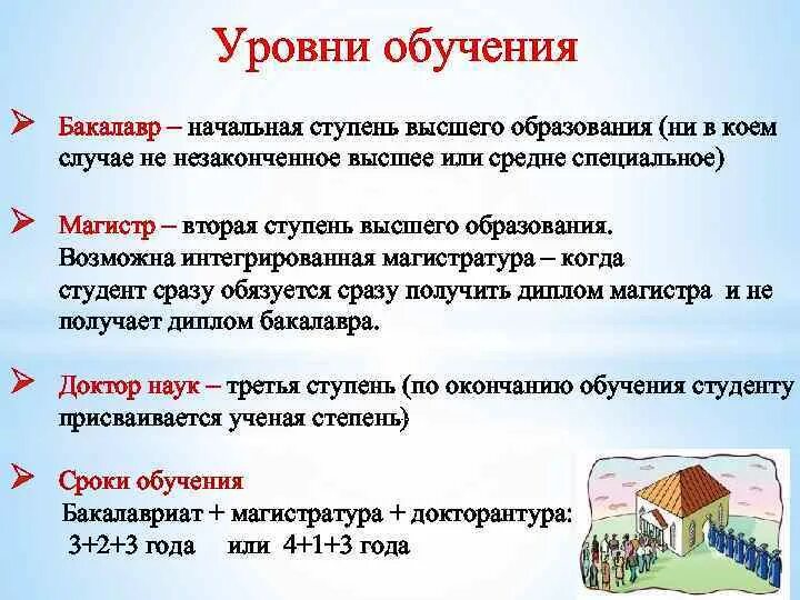 Бакалавр это высшее образование или нет. Бакалавр это высшее образование или нет