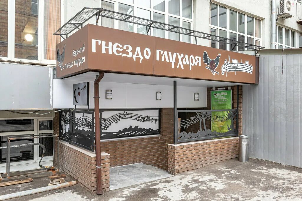 бард-клуб гнездо глухаря москва. москва, цветной бульвар, 30с1. гнездо глухаря кафе. гнездо глухаря санкт-петербург. гнездо глухаря клуб москва.