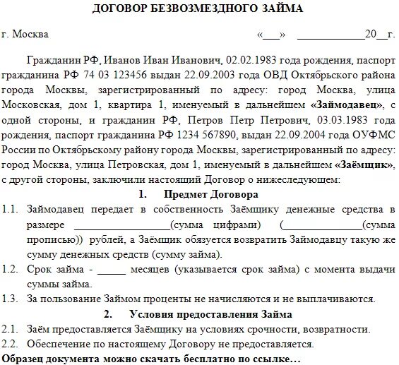 Передача автомобиля безвозмездно. Договор возврата долга между физическими лицами образец. Договор о долге денежных средств между физическими лицами образец. Договор безвозмездного займа между физическими лицами. Договор о выплате денежных средств между физическими лицами образец.