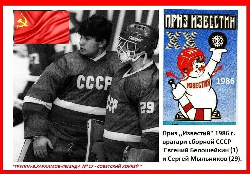 Когда от детей нет известий. Приз известий хоккей. приз известий белошейкин. приз газеты известия по хоккею. снеговик приз известий.
