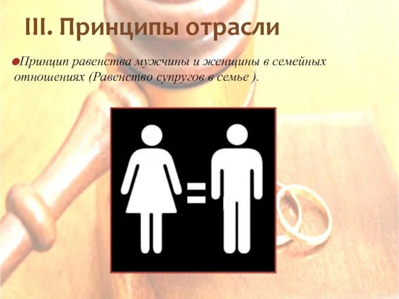 Равноправие женщин как называется. Принцип равенства прав супругов. принцип равенства супругов в семье. равноправие между мужчиной и женщиной. принципы в отношениях мужчины и женщины.