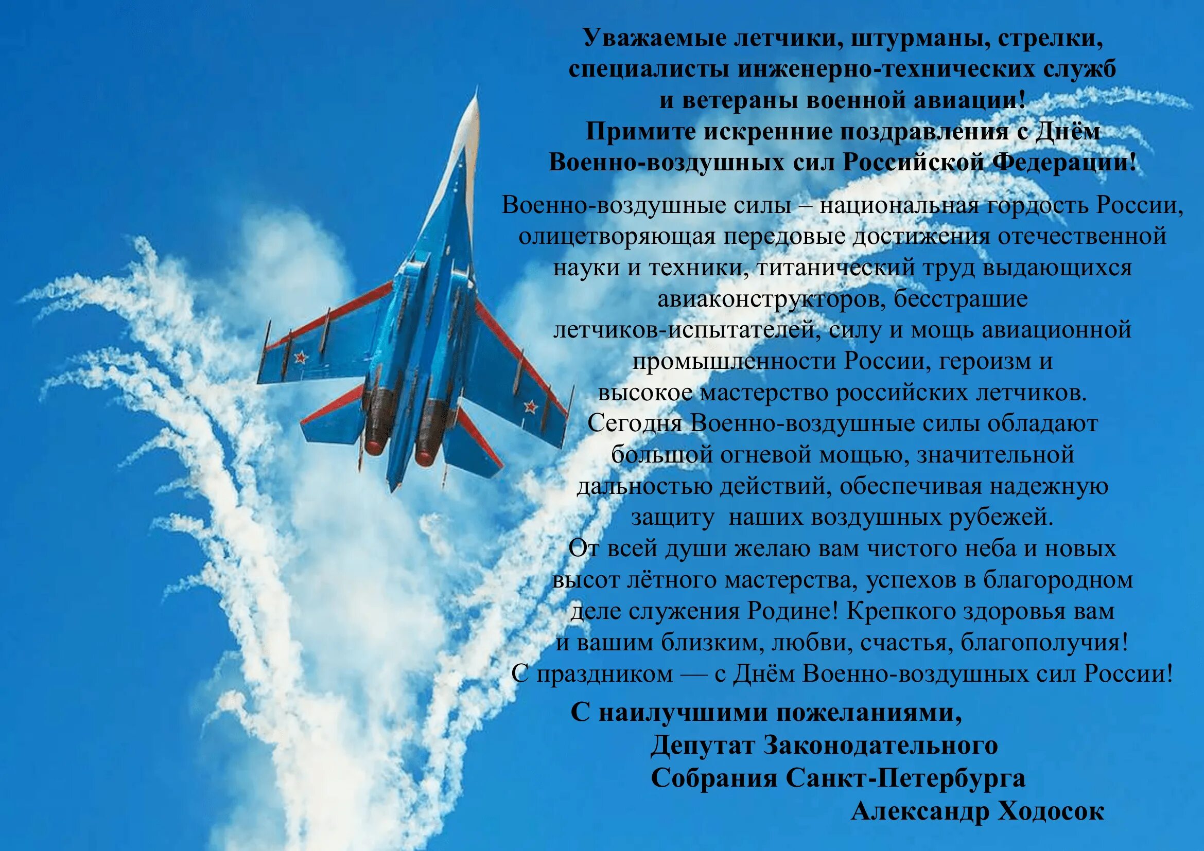 С днём авиации поздравления. День ВВС. С днем военной авиации поздравления. Поздравления с днем воздушной авиации. Текст про летчиков