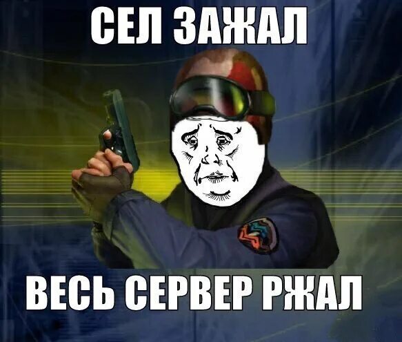Мемы го. Мемы про кс. cs go мемы. смешные мемы кс го. counter strike мемы.