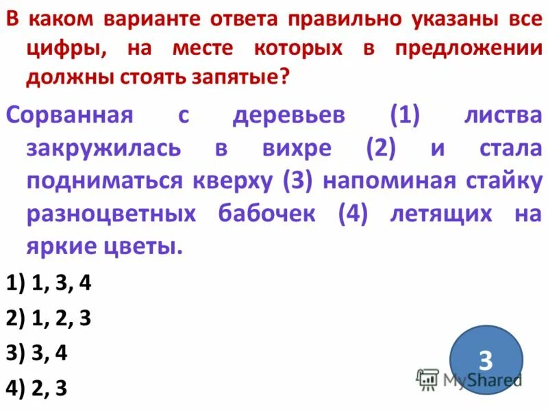Осень ветер. Лист на ветру. Ветер дувший с моря все время усиливался листва сорванная с деревьев. Сорванная с деревьев листва закружилась в вихре и стала подниматься. Листва сорванная с деревьев закружилась в воздухе поставить запятые.