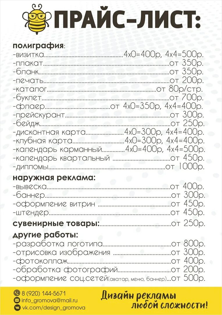Прайс лист дизайнера. Прайс лист дизайнера