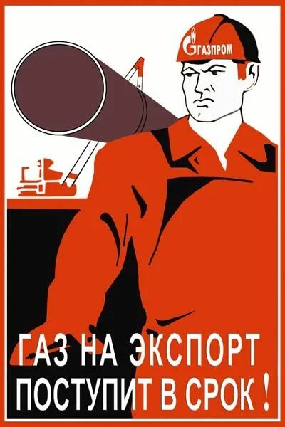 Газовый давай