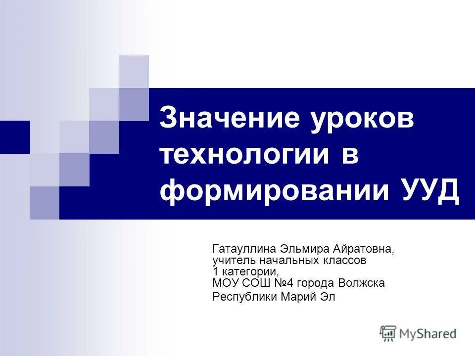 Значение урока технологии. Правила безопасной работы на уроках технологии девочки. Значение урока технологии. Значение урока технологии. Предмет технология в начальной школе.