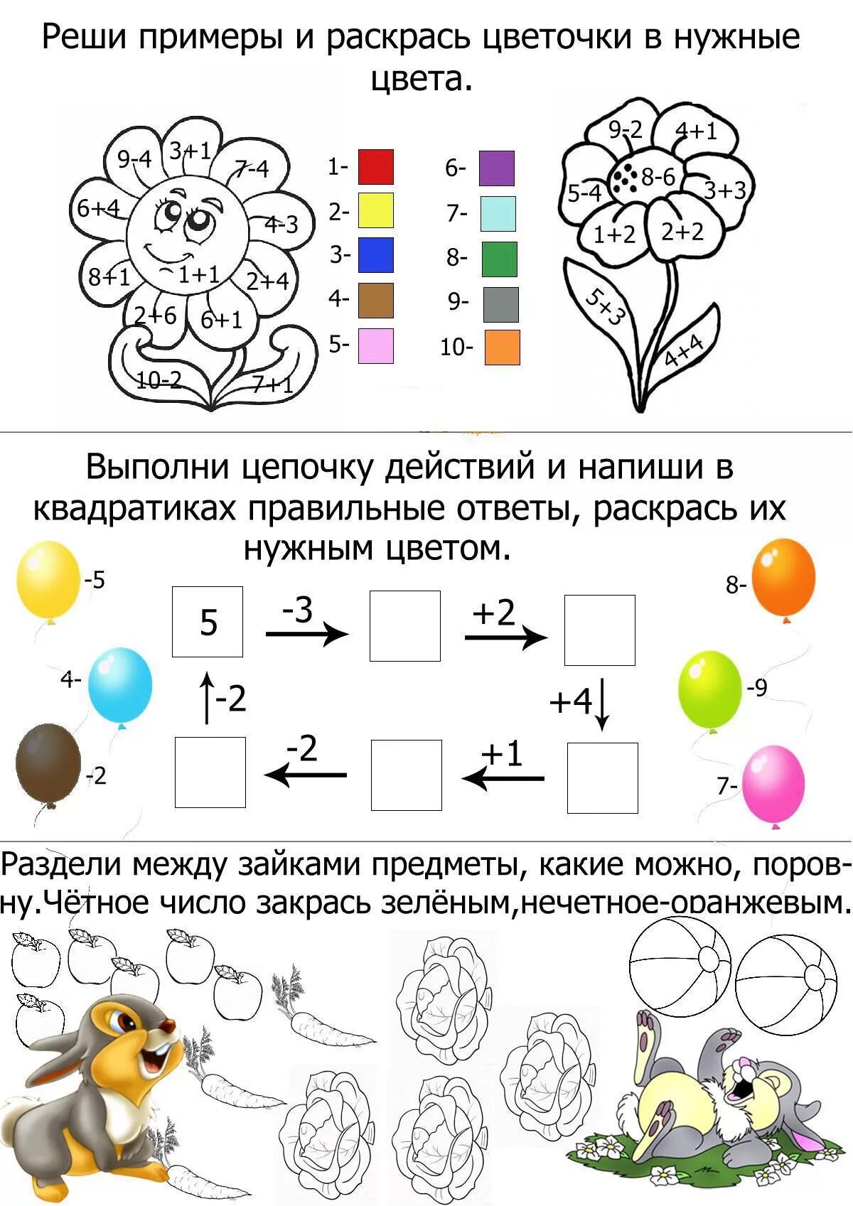 Решаем примеры первый класс. Математические задачи для дошколят по математике. Задания по работе по образцу для дошкольников. Занимательные математические задания для дошкольников. Интересные задания для дошкольников по математике задачи.