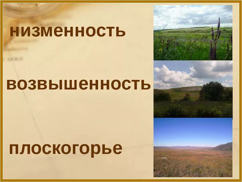 террикон форма рельефа. рельеф окружающий мир. рельеф формы рельефа. что такое рельеф 4 класс окружающий мир. рельеф россии 4 класс школа 21 века презентация.