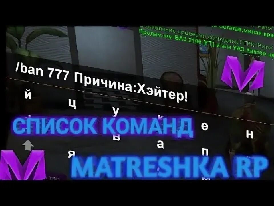 Команды матрешка рп список. Матрешка рп.