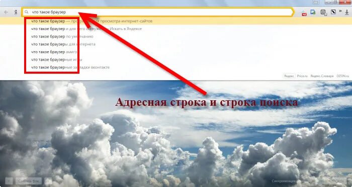 Строка браузера где находится. Адресная строка браузера. Шде надитсяадресная стторка. Где находится адресная строка. Как установить строку поиска на экран