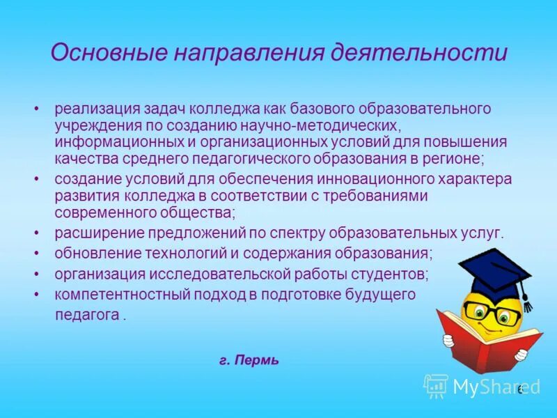 Базовое общеобразовательное учреждение