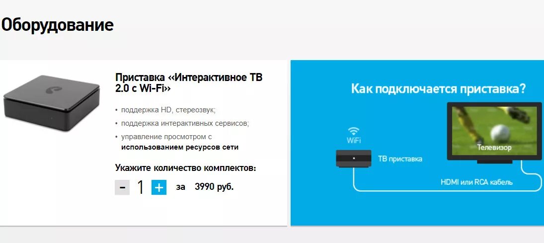 Приставка Ростелеком для телевизора 2019 2.0. Как подключить приставку Ростелеком интерактивное к телевизору. Схема подключения приставки Ростелеком интерактивное ТВ. Как подключается Телевидение Ростелеком к телевизору. Тв приставка подключение интернету