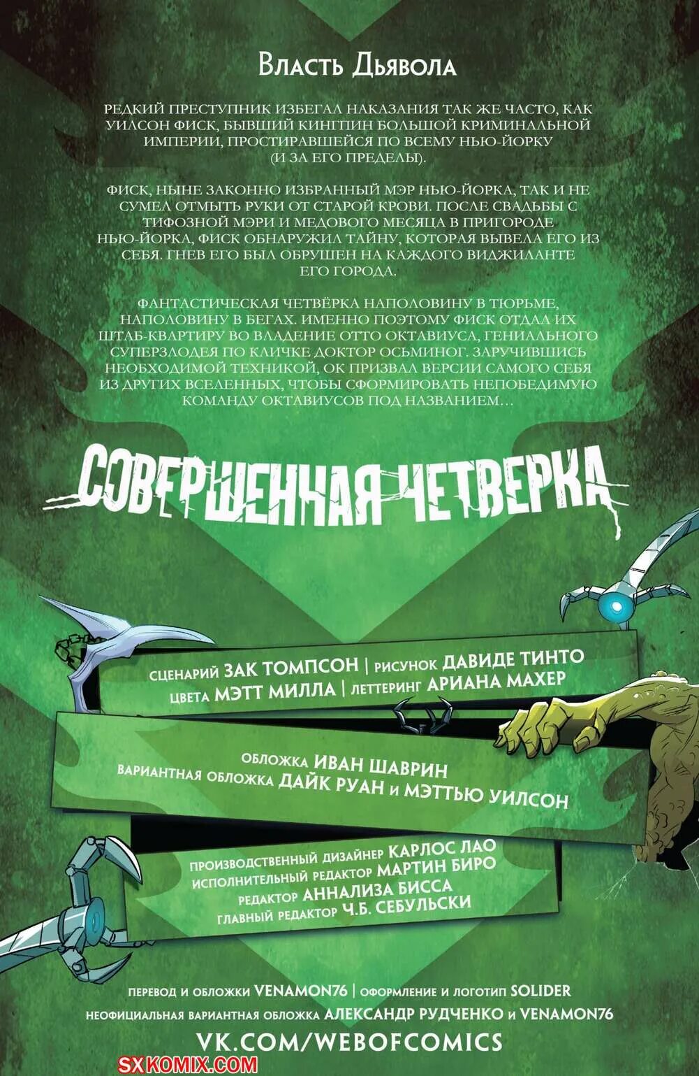 Миром правят сатанисты. Власть сатаны. Власть сатаны. Миром правит дьявол. Сатанисты во власти.