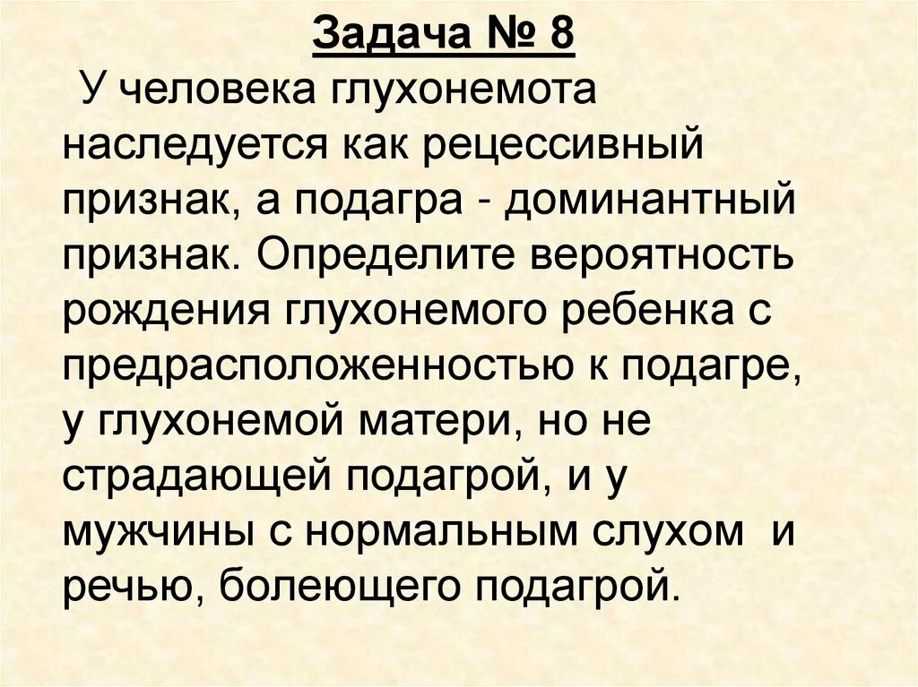 Глухонемота передается рецессивными генами какова вероятность. Задачи на наследственной глухонемоты. наследственная глухонемота. как наследуется глухонемота. у человека глухонемота..