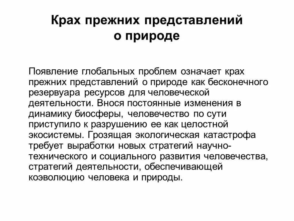 Крах значение