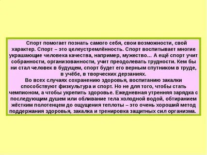 Рассуждение зачем заниматься спортом