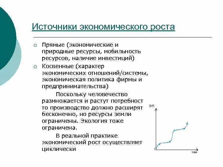 Источники экономического роста. Основные источники экономического роста. Каковы источники экономического роста. Источники и факторы экономического роста. Источники экономического развития общества