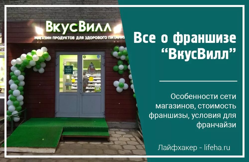 Магазин ВКУСВИЛЛ. ВКУСВИЛЛ В Новосибирске. ВКУСВИЛЛ вывеска. ВКУСВИЛЛ франшиза. Магазин вкусвилл киров