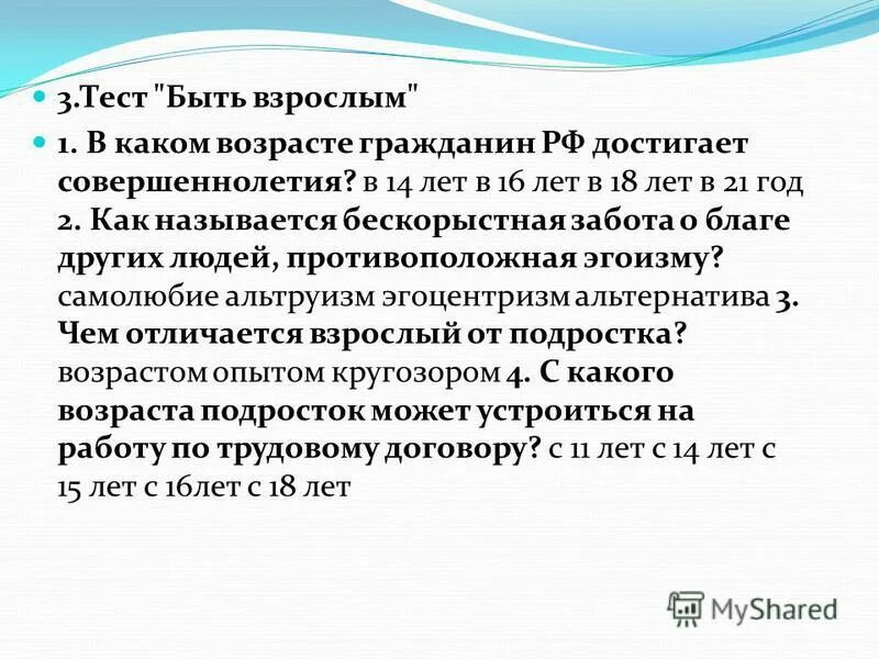 Совершеннолетний ребёнок с какого возраста. С какого возраста ребенок становится совершеннолетним. Возраст совершеннолетия в РФ. Совершеннолетний с какого возраста в РФ. Скольки лет можно вступить в партию