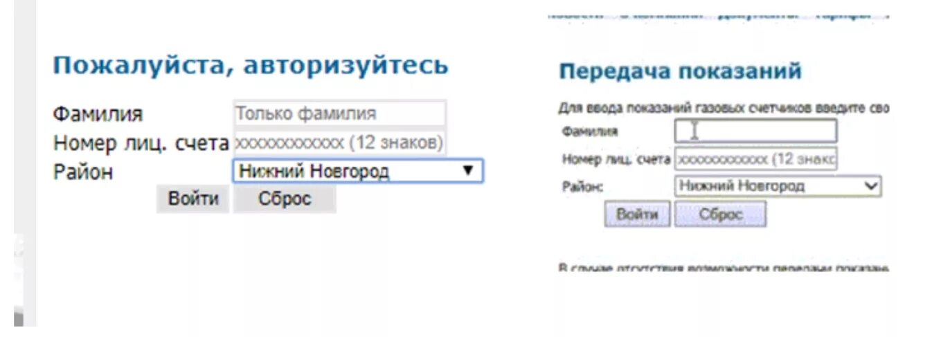Peterburgregiongaz ru передать показания счетчика. Передать показания газа НИЖЕГОРОДЭНЕРГОГАЗРАСЧЕТ. Показания счётчика за ГАЗ Нижегородская. Показания счетчиков газа НИЖЕГОРОДЭНЕРГОГАЗРАСЧЕТ. Передать показания счетчика газа Нижний Новгород.