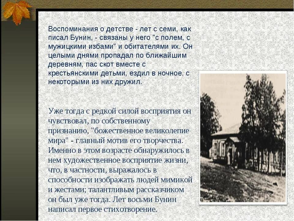 Урок 4 класс бунин детство. Детство Ивана Алексеевича Бунина. Презентация Бунин детство. Биография Бунина детство.