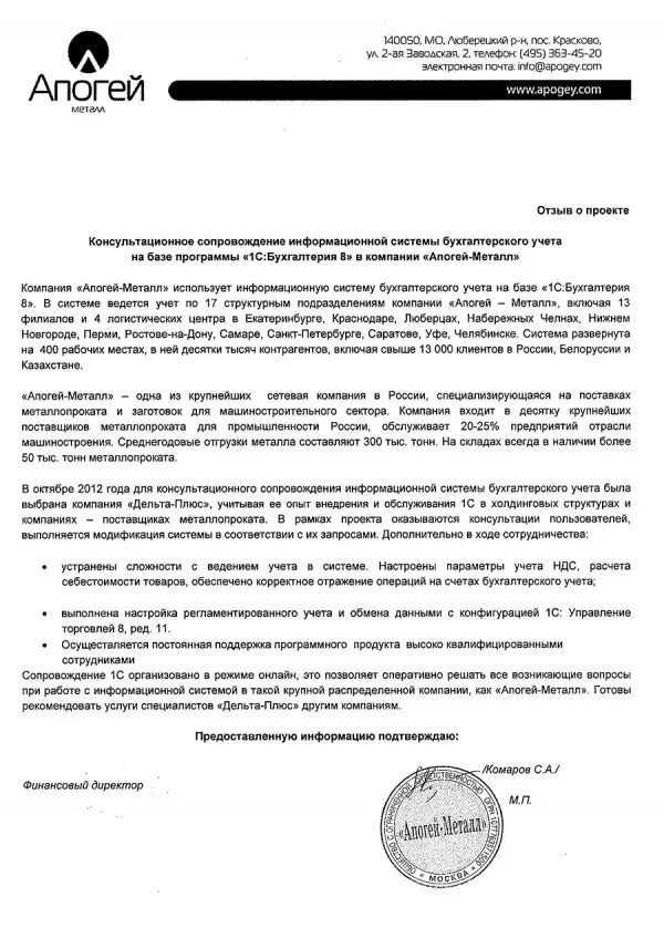 ооо апогей. апогей металл. апогей металл. апогей металл. апогей строй.