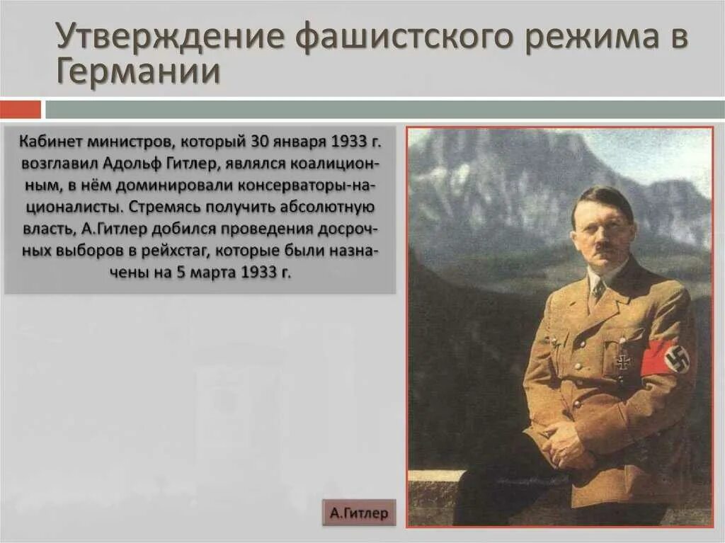 Военные операции гитлера. Установление фашизма в Германии. Фашистский политический режим страны. Установление фашистского режима в Германии. Политический режим нацистской Германии.