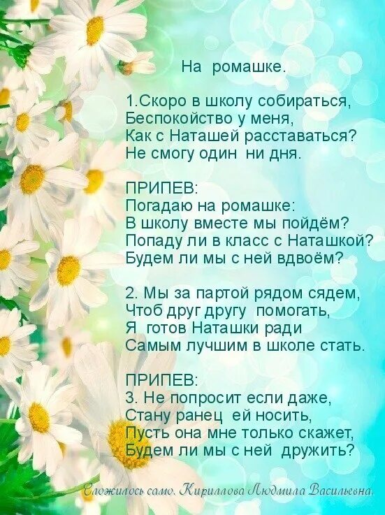 Песня подарю ромашки и айгульке и наташке. Стих про ромашку. Ромашки песня. Ромашки песня слова. Текст песни ромашки.