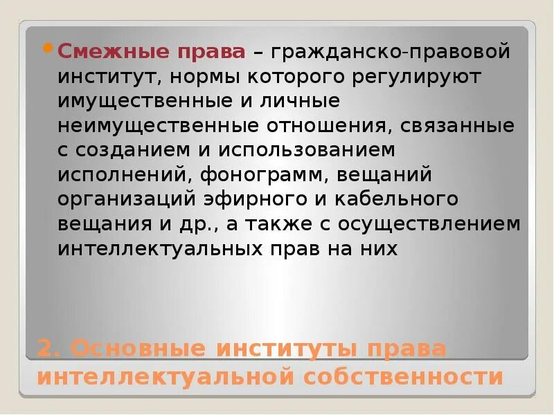 Смежные институты