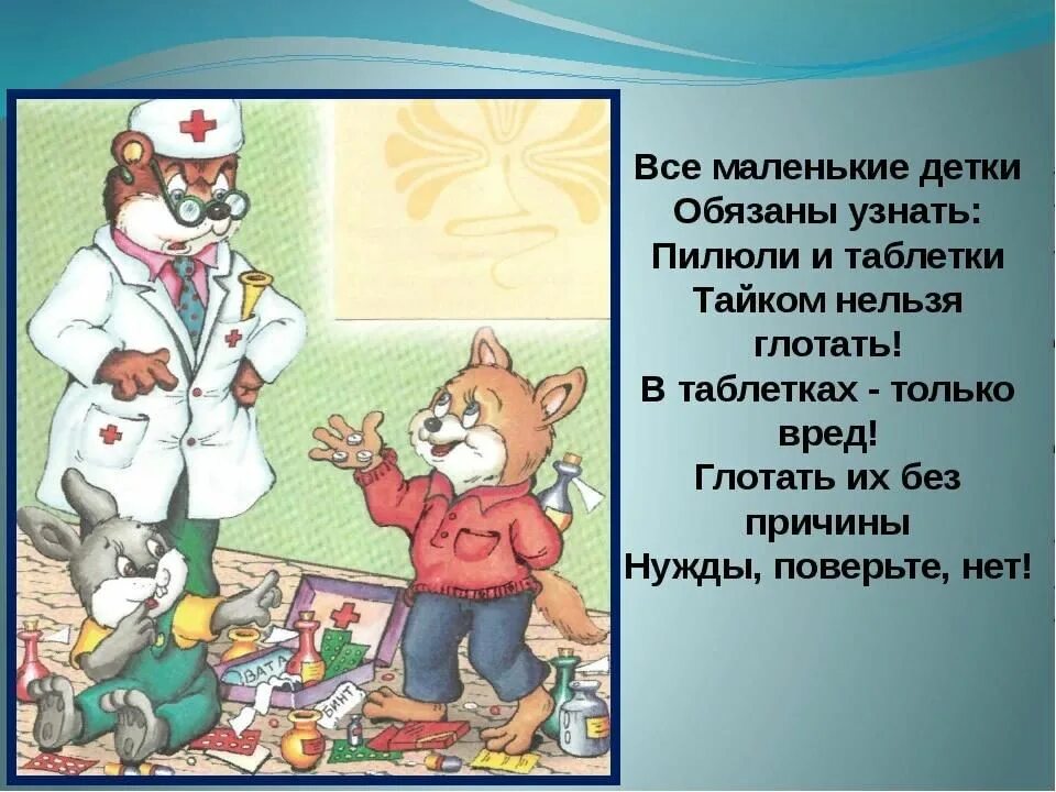 Айболит 2 класс. Советы доктора. Советы доктора Айболита. Советы доктора для детей в детском саду. Стихотворение про доктора Айболита.