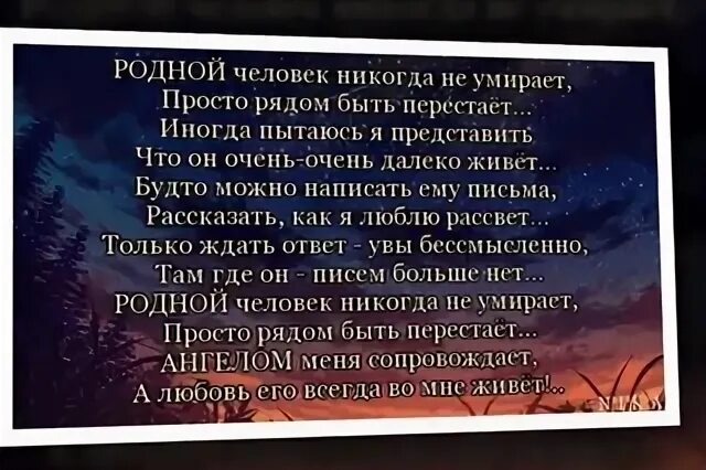 Год после смерти стихи. Стихи об ушедших на небеса. Смерть родного человека. Близкие рядом после смерти. Папа просто рядом быть перестает