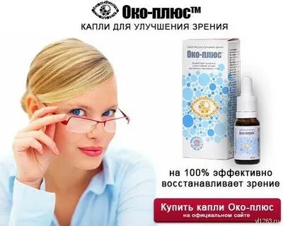 Близорукость капли для улучшения