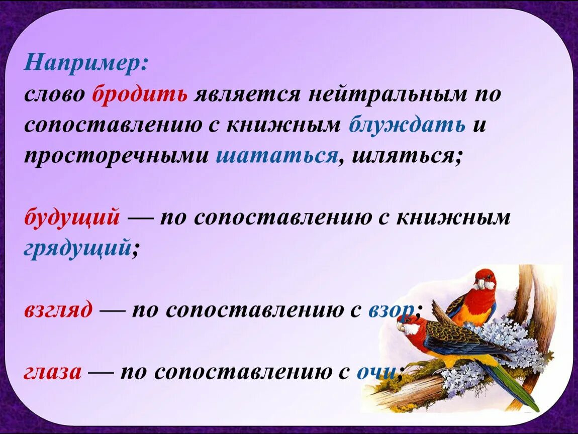 Подберите синоним к слову лютого из предложения. Значение слова бродит. Смысл слова шляться. Слово шляться обозначение. Предложение со словом бродить.