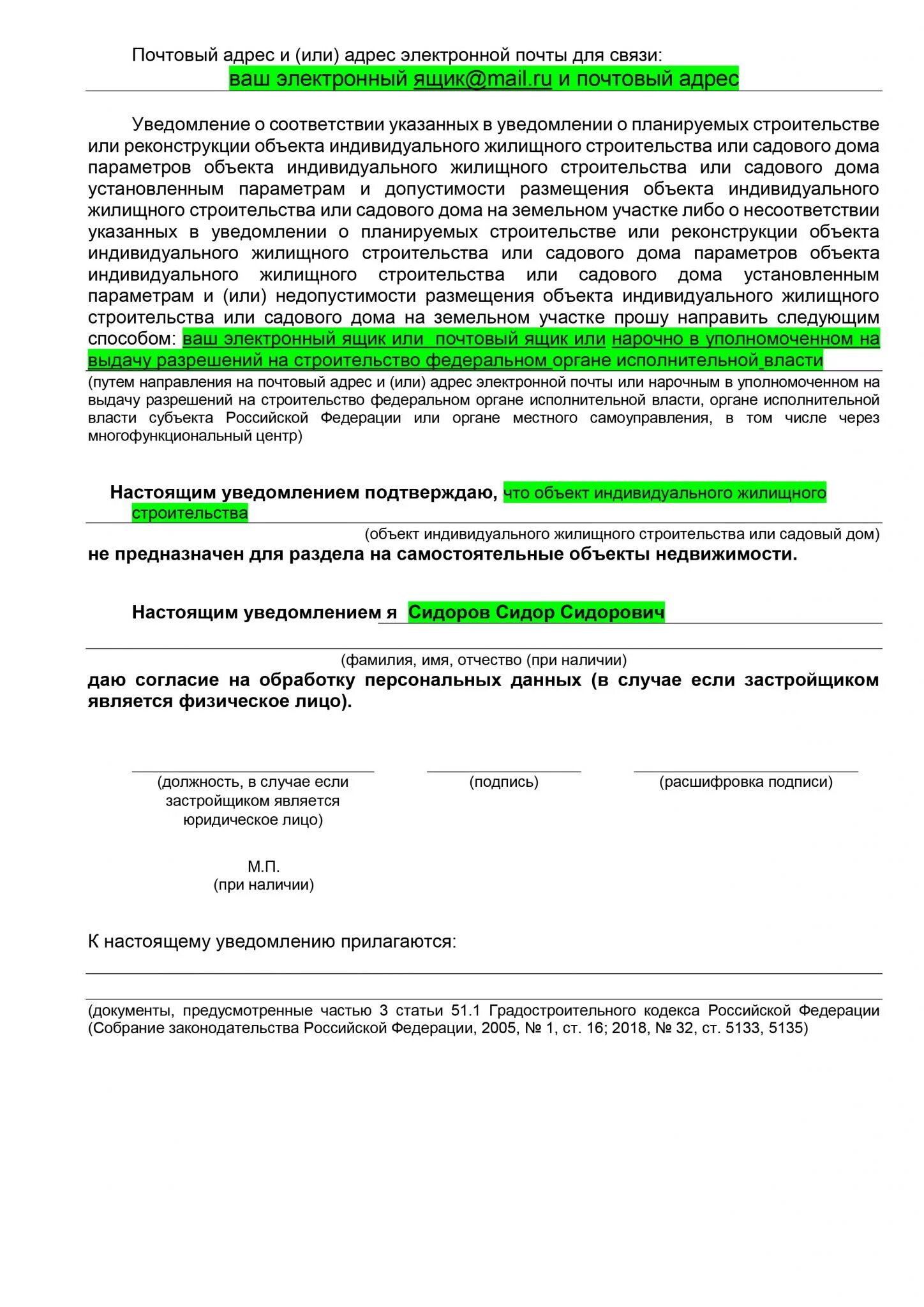 Уведомить о строительстве. Уведомление о начале строительства ИЖС 2021 образец заполнения. Уведомление о начале строительства образец заполненный образец. Заявление уведомление о начале строительства образец заполнения. Уведомление о начале строительства индивидуального жилого дома 2022.