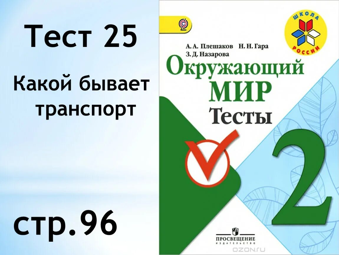 Tests 25