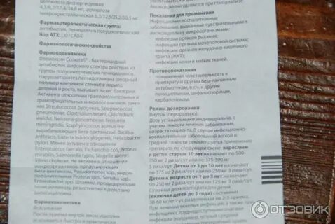 Флемоксин солютаб дозировка для детей 5 лет