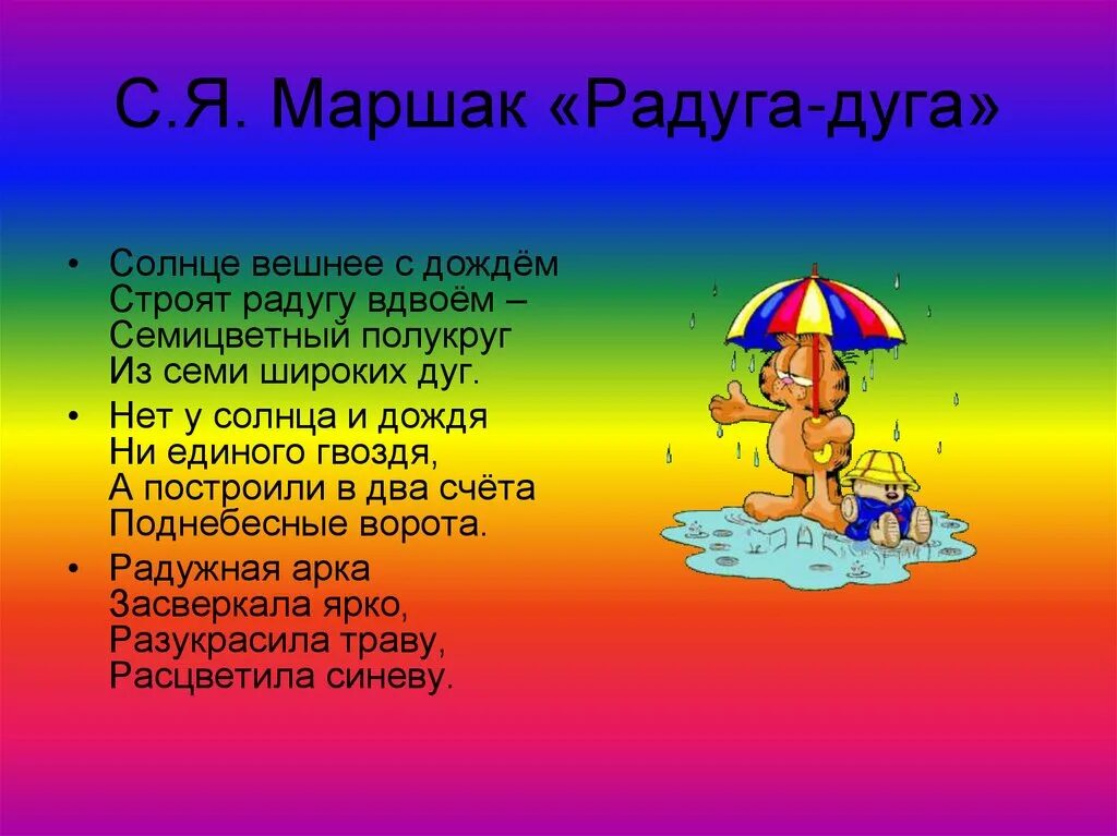 Кто раскрасил радугу. Стихотворение про радугу. Стихотворение про радугу для детей. Стих про цвета радуги. Стихи про цвета радуги для дошкольников.