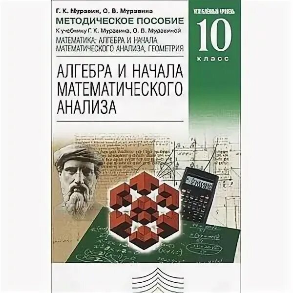 Математика 6 класс углубленный уровень. Методическое пособие. Методическое пособие по математике. Математика и начала математического анализа.