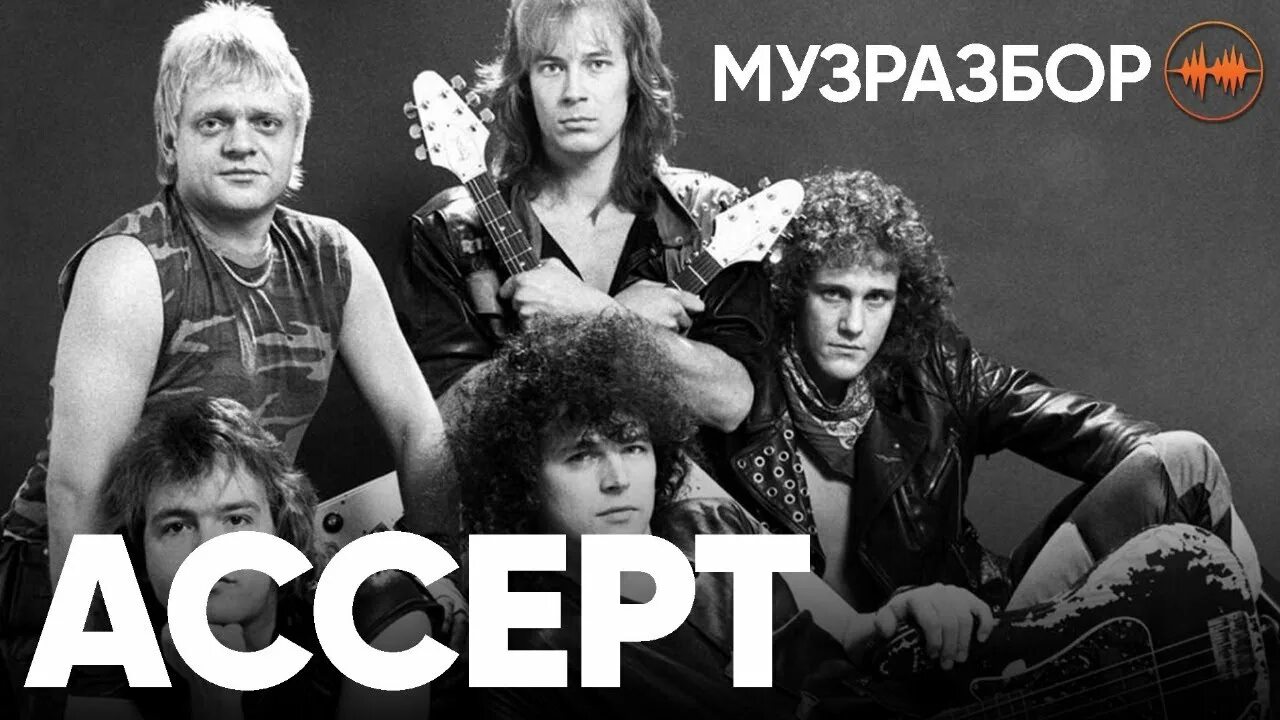 Гитары группы accept. Accept breaker 1981. Лучшие песни группы акцепт. Гитарист ассепт. Лучшие песни группы акцепт.