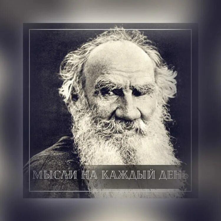 Как зовут 2 толстого. Лев толстой. фотография льва николаевича толстого. лев толстой улыбается. портрет толстого льва николаевича.