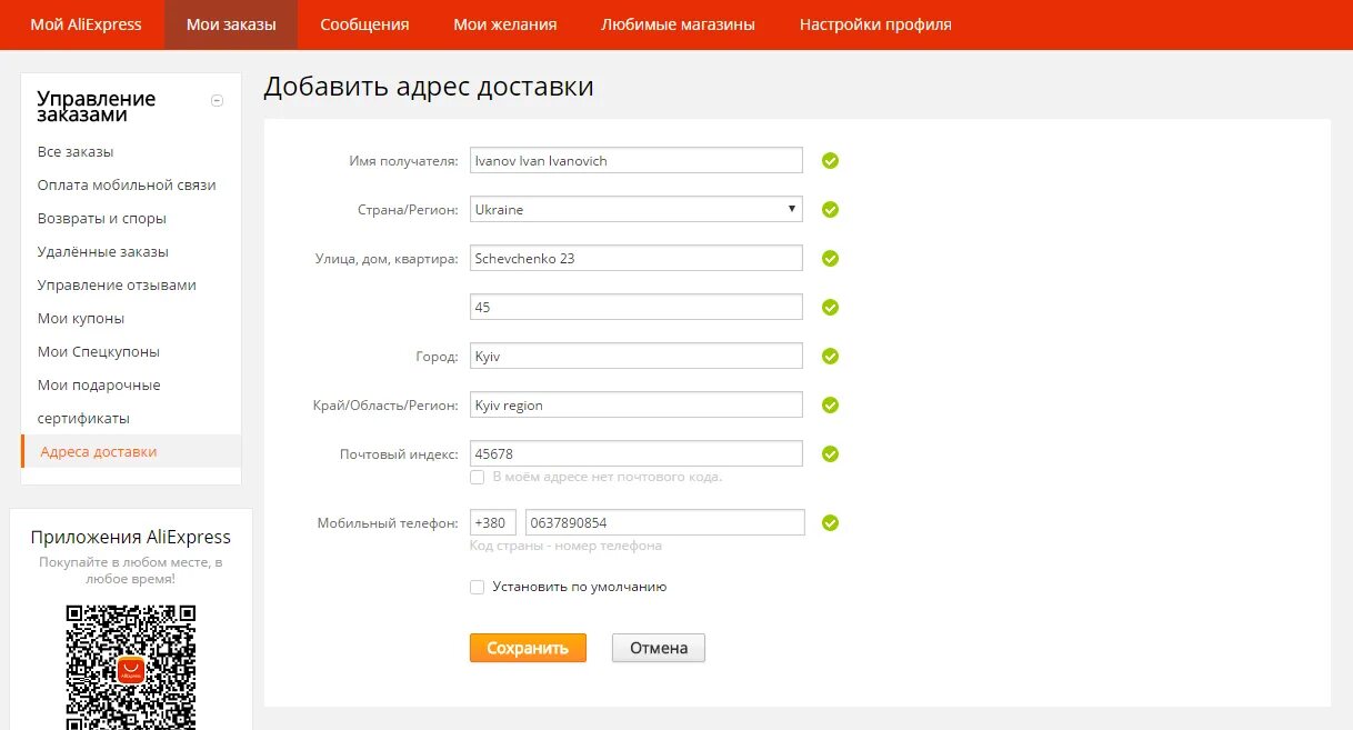 Доставка алиэкспресс 2023. Как заполнить доставку на АЛИЭКСПРЕСС. Как заполнить адрес на АЛИЭКСПРЕСС. Пример заполнения адреса доставки на АЛИЭКСПРЕСС. Как заполнять адрес доставки.