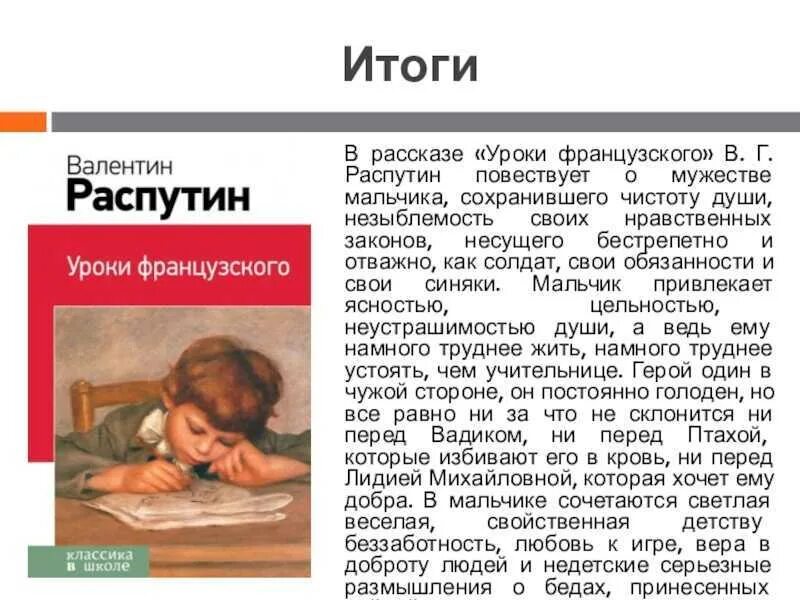 Уроки французского аудиокнига полностью. Уроки французского Распутин 1978. В Распутин уроки французского иллюстрации к книге. Распутин рассказ уроки французского. Уроки французского книга.