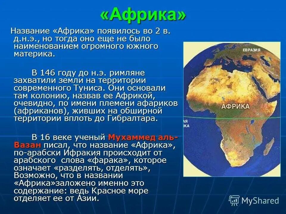 Как называется в африке