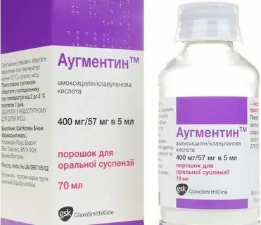 Аугментин суспензия рассчитать дозировку ребенку