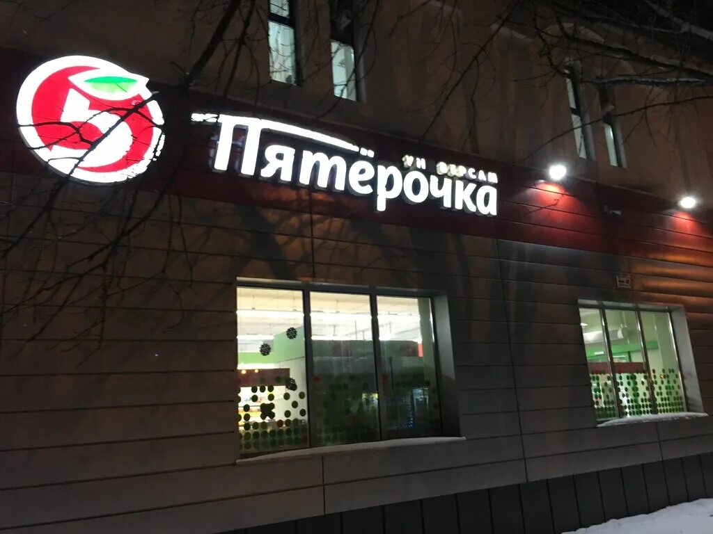 щёлково7 пятёрочка. пятерочка щелково. щелковское шоссе 94. пятёрочка, щёлково, московская улица. щелковское шоссе 96.